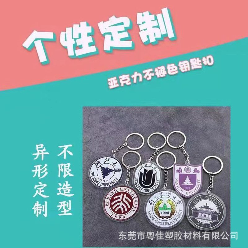 亚克力钥匙扣双面透明  文创周边创意小礼品挂件透明装饰挂件