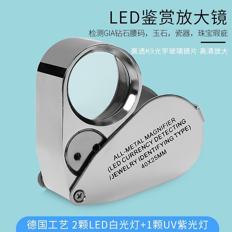 高倍手持放大镜带LED灯高清古玩珠宝鉴定钻石便携式40倍放大镜批