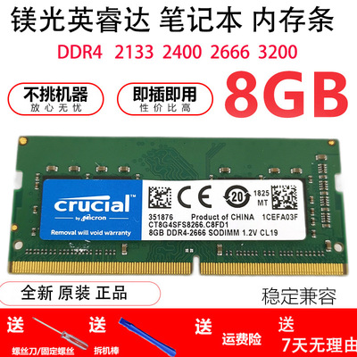适用英睿达镁光8G 2133 2400 2666 2667 3200笔记本内存条包顺丰|ms