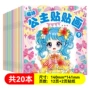 启蒙早教宝宝培养贴画
