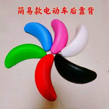 小公主靠背電動車改裝后靠背墊簡易款電動自行車后靠背電動車配件