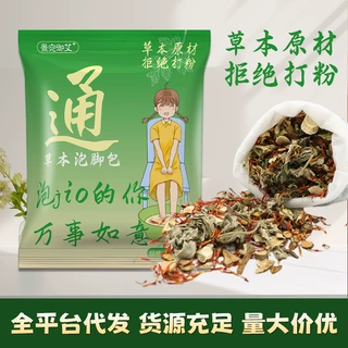 景宛御艾泡脚药包家用艾草泡脚包免熬煮足浴包抖音同款草本泡脚包