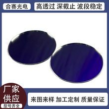 供应480nm滤光片蓝光截止过滤玻璃镀膜滤波片滤镜防镜片防显微镜