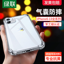 绿联iPhone11手机壳透明12适用于苹果13手机套X气囊8plus软11prom