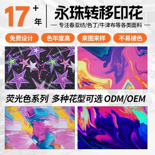 荧光色印花布料春夏沙发盖布桌布箱包面料涤纶数码印花荧光布