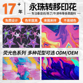 荧光色印花布料春夏沙发盖布桌布箱包面料涤纶数码印花
