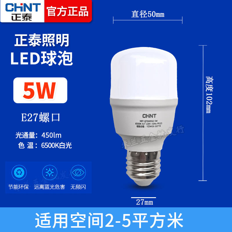 Bulbo de Zhengtai 5W