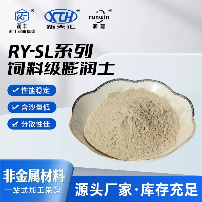 饲料级膨润土饲料级蒙脱石钙基膨润土家禽猪用膨润土高纯度膨润土