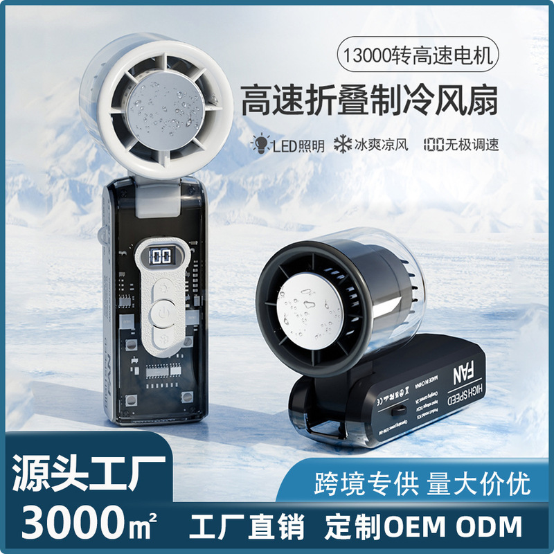 25 新しいクロスボーダーハンドヘルド冷湿布ファン折りたたみデジタルディスプレイ 100 スピード調整可能な透明メカスタイル LED ハンドヘルドファン|undefined