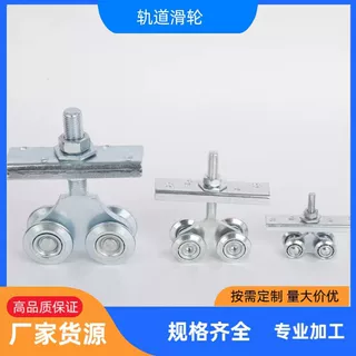 定制重型推拉平移门轨道滑轮工业门吊轨吊轮耐磨静音双轮推拉门