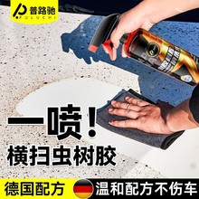 【普路驰】虫胶树胶清洁剂鸟屎清洗剂去除剂车漆水痕黑点强力去污