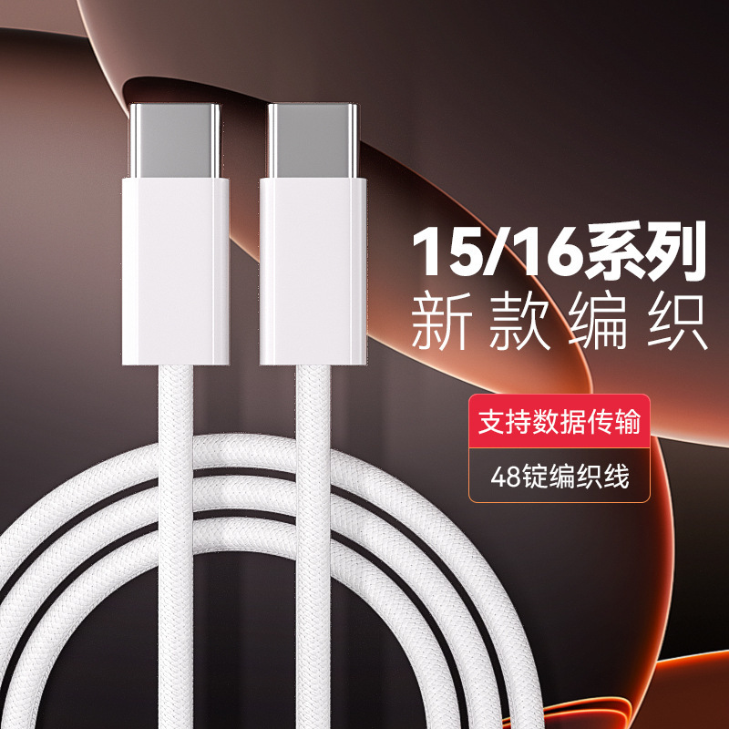 Suitable for Apple Iphone15/16 Data Cable Pd Fast Charging Cable Type-C Braided Iphone17 Charging Set Suitable for Apple Iphone15/16 Data Cable Pd Fast Charging Cable Type-C Braided Iphone17 Charging Set