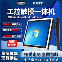 7寸工控一体机嵌入式电容电阻触控触摸8.4寸工业平板电脑一体机