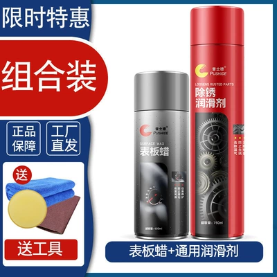 retreading fragrance supplies — Car wax - 450ml-surface-plate-wax-1-bottle-750ml-pushito-derusting-lubricant-1-bottle-delivery-tool