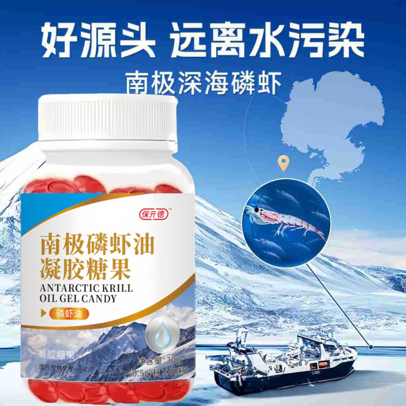 南極深海オキアミ油ジェルキャンディ在庫あり卸売ソースメーカーオキアミ油ソフトカプセル|undefined