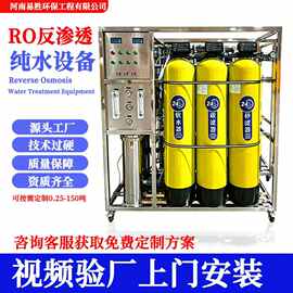工业净水器设备纯净水设备商用净水机ro反渗透水处理设备ro净水器