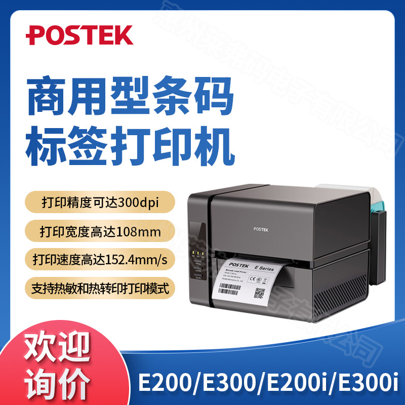 Postek博思得E200/E300/E200i/E300i标签条码打印机无线蓝牙连接