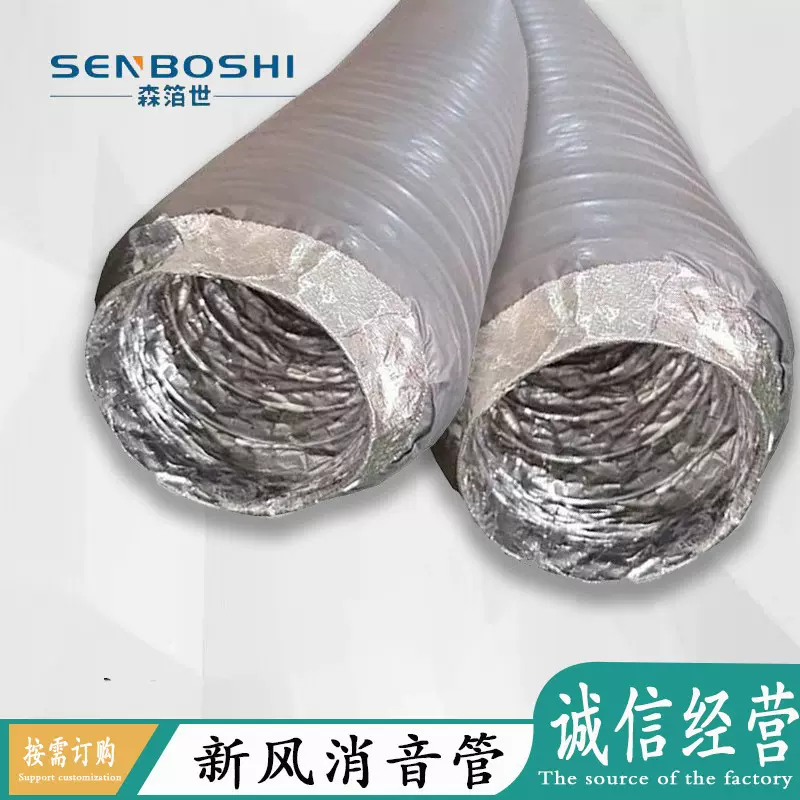 降噪音铝箔消音通风管PVC铝箔复合消音管消音软管排风管排气静音
