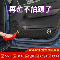 Подходит для Volvo V60 дверные противоударные коврики XC60/XC40/S90/XC90/S60L защитные коврики для изменения интерьера