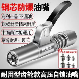 Steel core explosion-proof high-pressure lock clamp type self-locking grease nozzle universal grease nozzle gear type flat head grease nozzle