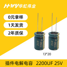 ���l�������2200UF 25V 13*20·����С��늙C픺��L����늽����