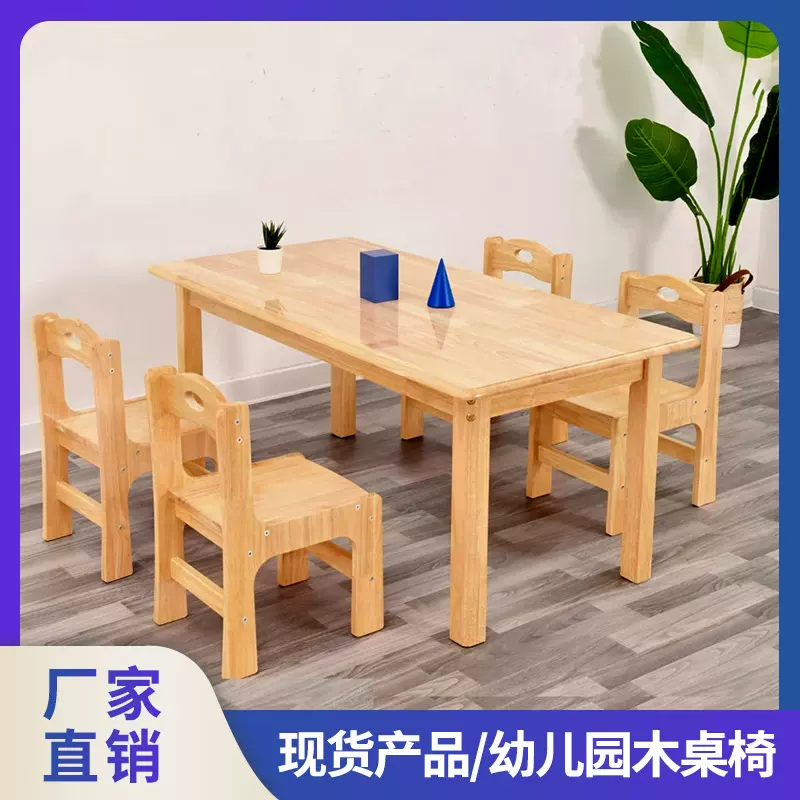 幼儿园专用实木桌椅宝宝学习桌子3-6岁儿童早教小桌子阅读书桌凳