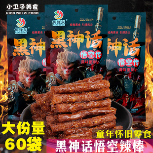 Black Myth Wukong Spicy Sticks Spicy Strips Childhood Nostalgic Snacks Campus Canteen Casual Snacks Gluten