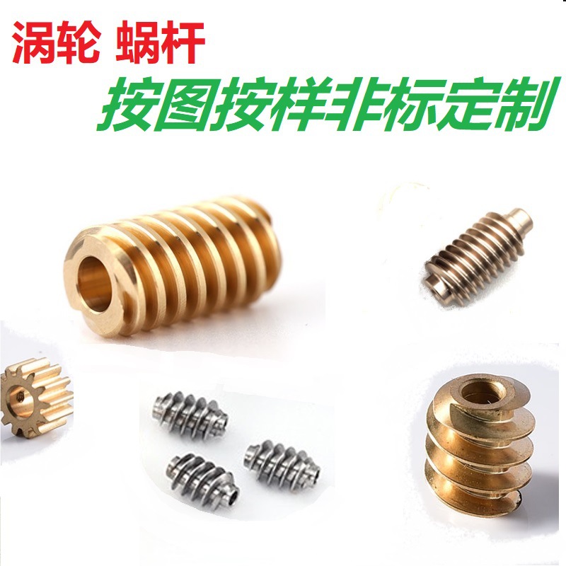 铜加工 非标精密铜件加工涡轮蜗杆直齿斜齿不模大模齿轮钢铁蜗轮
