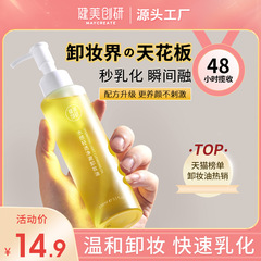 Bodybuilding Chuangyan Makeup Remover Oil 150ml Women's Eyes, Lips, Face Gentle Deep Cleansing and Cleansing Makeup Remover Lotion Cream