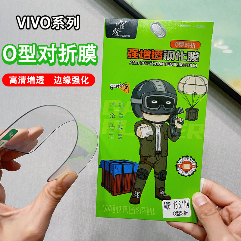 唯登O型对折膜 适用vivo S18E Y100i Y35 Y77E Y33S Y52S Y55S