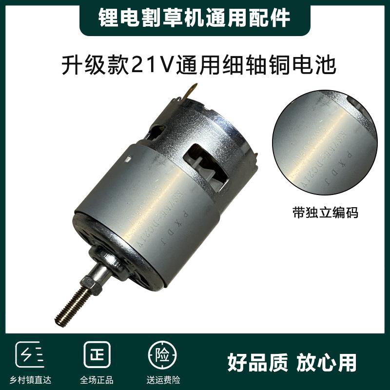 电动割草机电机12V21V36V锂电草机通用充电式池配件马达