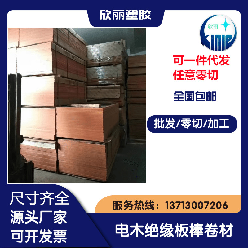 电木板橘黄色电木板绝缘板黑色电木板酚醛树脂板台湾欣贷电木板