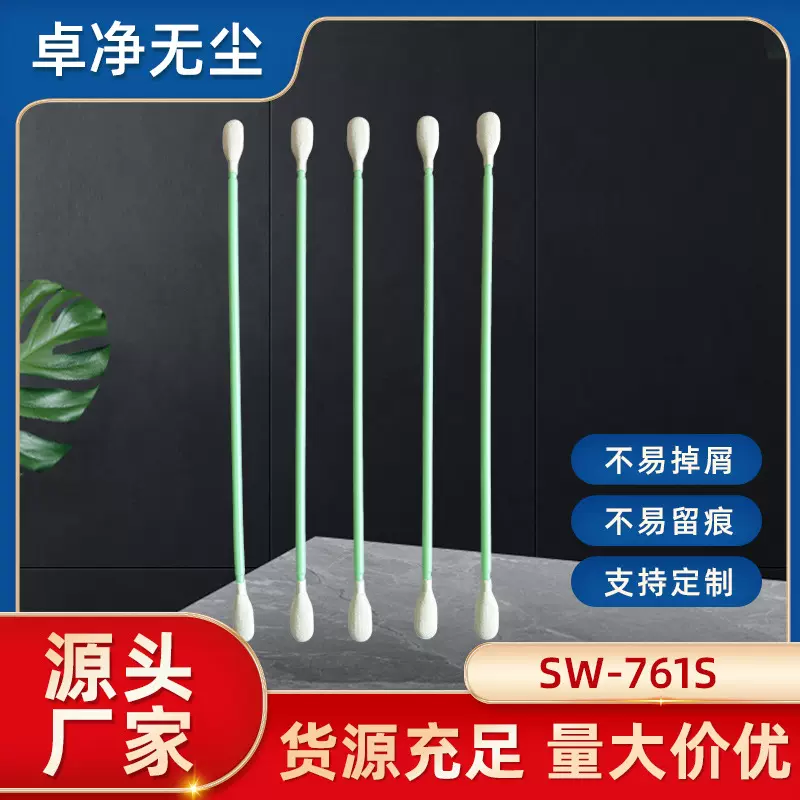 厂家供应无尘净化棉签 布头工业擦拭棒  PP绿杆液晶屏镜头清洁棒