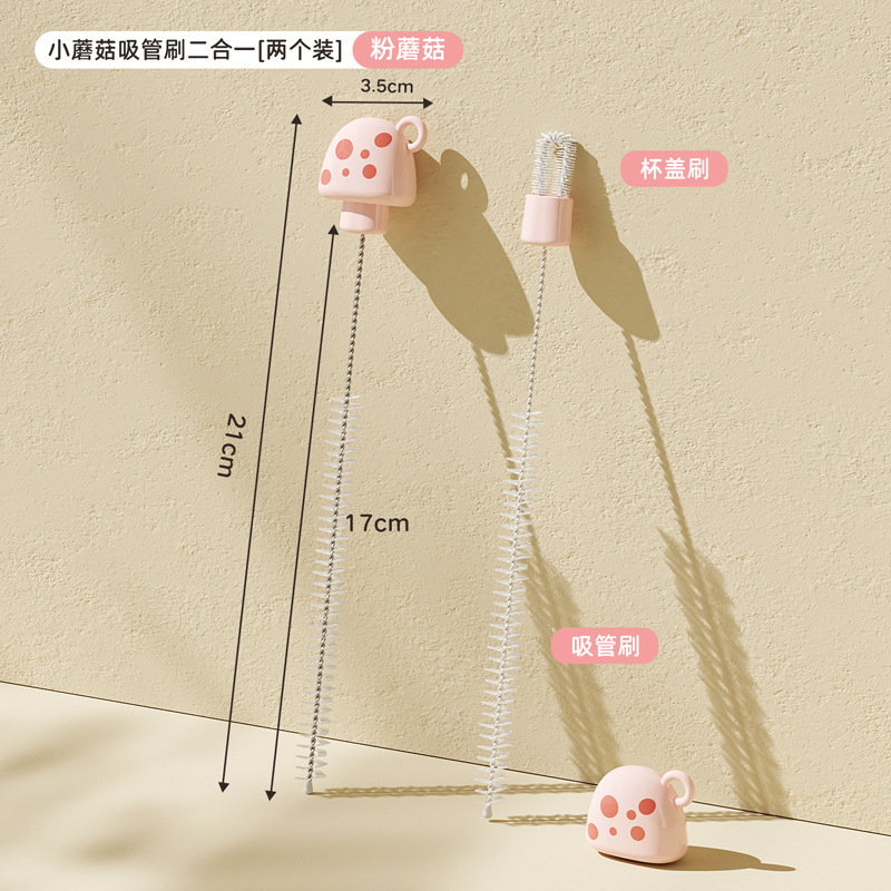 【心造】新款小蘑菇两用吸管刷厨房奶瓶刷宝宝水杯清洁刷杯刷批发|undefined
