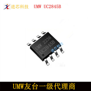 UMW UC2845B SOP-8 UMW��̨�댧�w