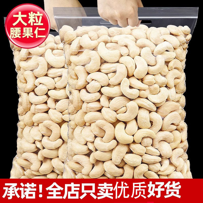 原味腰果仁2025新货越南袋装熟生散装称斤烘焙年货坚果零食批发