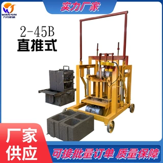 万钧空心水泥混凝土模具出口家用制砖压砖机移动推拉免烧砌块砖机
