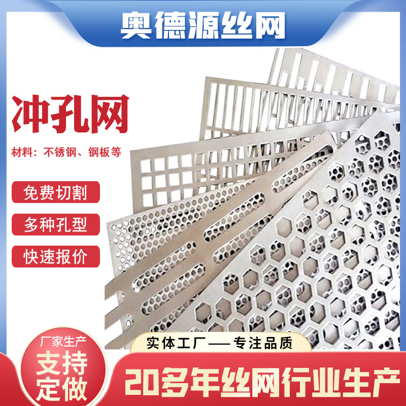 304不锈钢冲孔网板 圆孔过滤网 不锈钢烘焙筛网 金属洞洞板现货