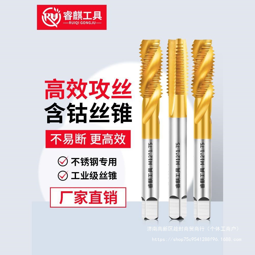 含钴镀钛不锈钢丝攻螺旋机用先端丝锥m3m4m6m8m10m12攻丝钻头