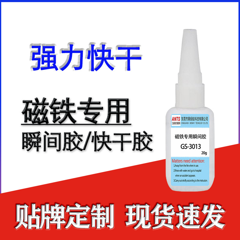 现货批发磁铁快干瞬间胶水粘磁铁金属塑料高透明瞬间快干胶水