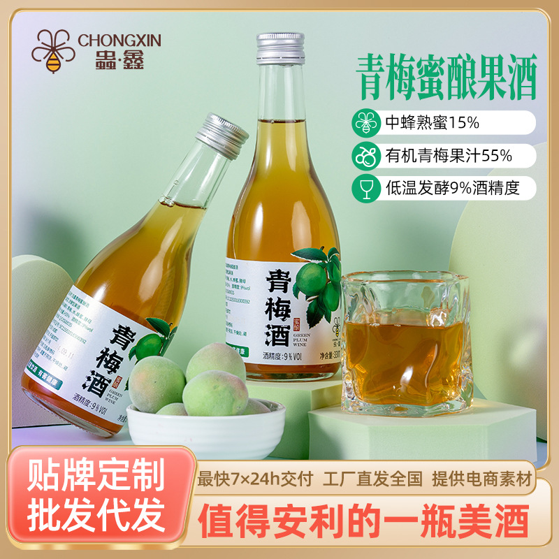 青梅果酒微醺甜酒女士聚会低度酒工厂直营批发整箱酒拿样食品酒水