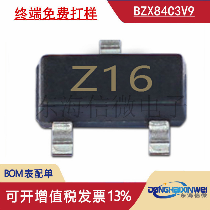 厂家直营 BZX84C3V9 SOT-23 丝印Z16 3.9V 贴片稳压二极管