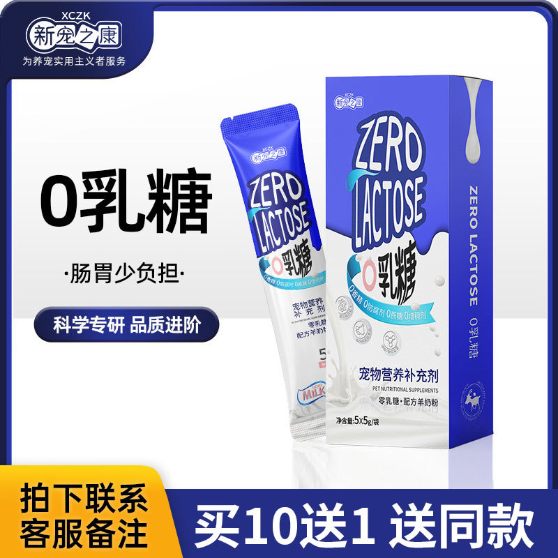 新宠之康0乳糖宠物羊奶粉5g*5袋 犬猫通用狗狗猫咪奶粉营养补充剂