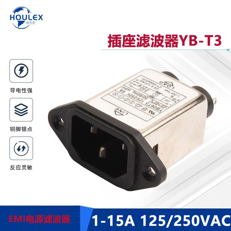 厂家供应品字尾插座型IEC C14电源滤波器EMI FILTER YB-T3