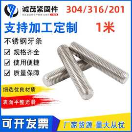304不锈钢螺柱牙条丝杆M4M5M6M8M10M12M14M16M18全螺纹螺杆耐腐蚀