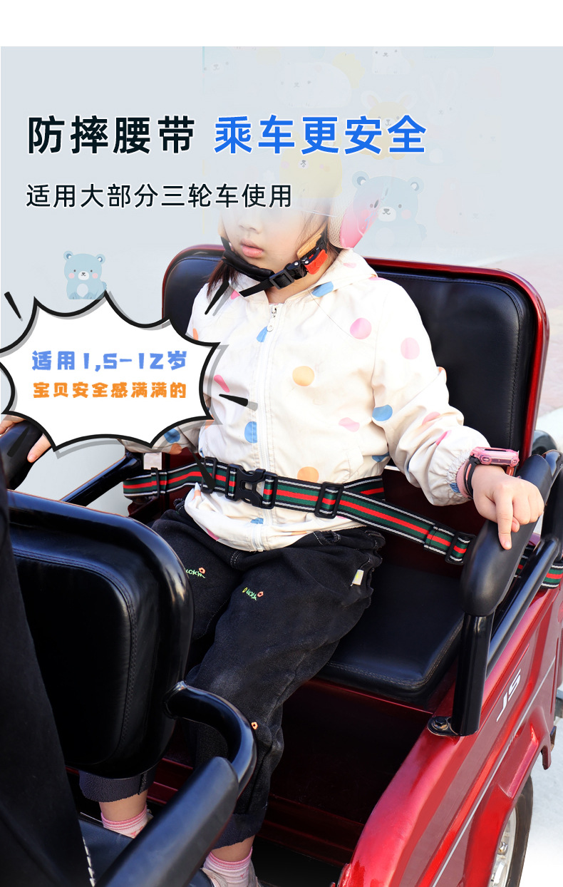 Three-Wheeled Electric Car Rear Seat Kids Safety Belt Double Anti-Fall Protection Wheelchair Scooter Rear Seat Strap