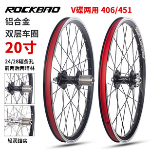 ROCKBAO mountain bike wheel set 20 inch 2 Peilin quick release v brake disc brake double aluminum alloy rim