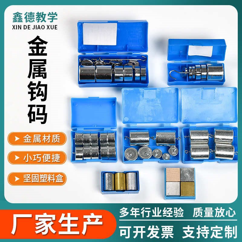 杠杆原理初中物理力学实验组合金属钩码 立方体组铜铁铝木方块