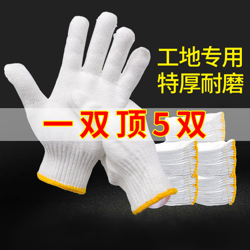 超事通CST工作手套500g加厚劳保手套均码白色单双批发