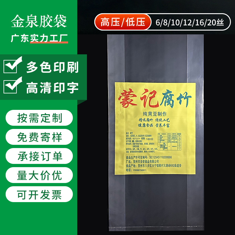 Multicolor Printing Folding Bag Color Organ pe Flat Pocket High Pressure Food Packaging Bag Yuba Bag Printing Plastic Bag
